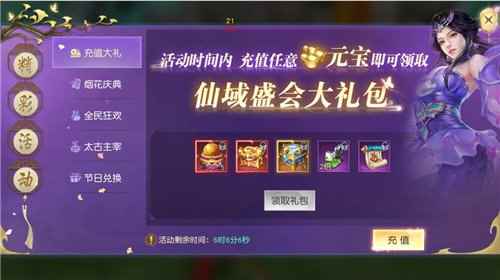 仙域盛会降临_仙域手游