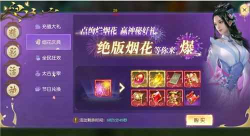 仙域盛会降临_仙域手游