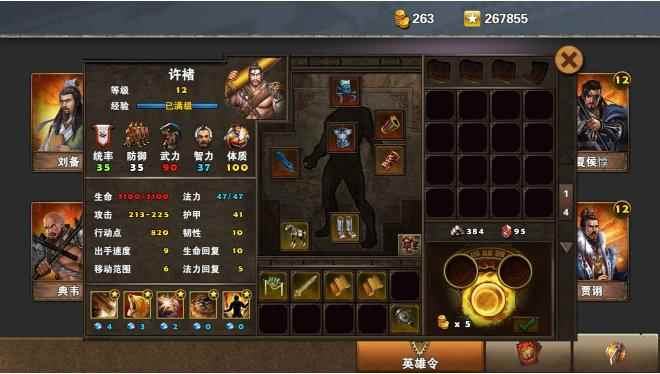 策马三国志之英雄无敌开局思路