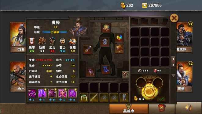 策马三国志之英雄无敌开局思路