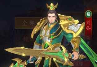 代号三国武将刘备详解