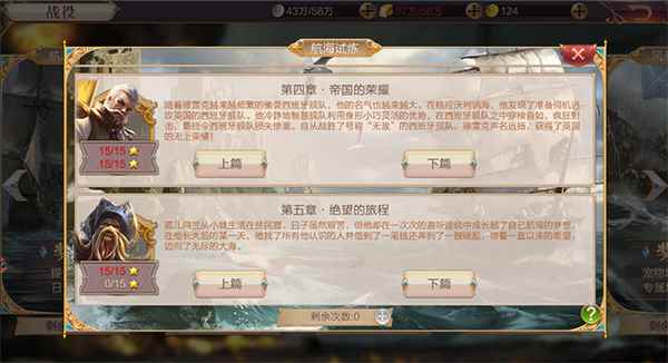 《奋战海战》航海试炼解析