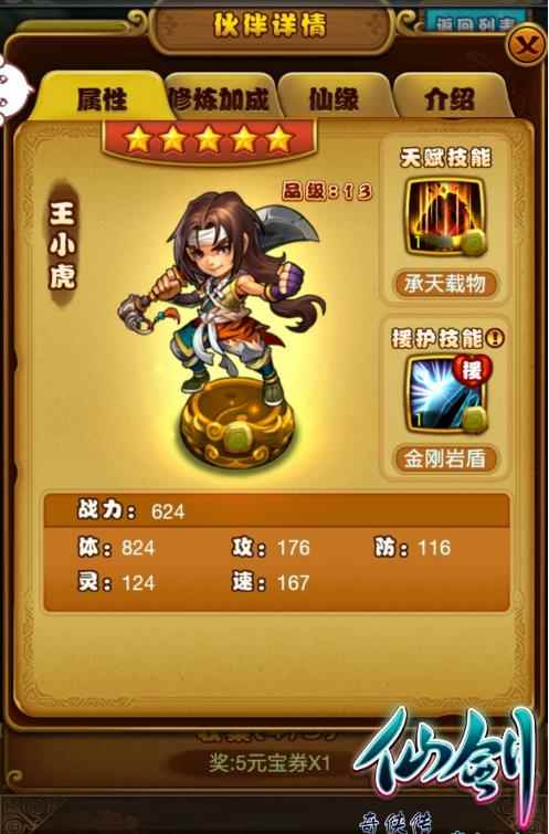 仙剑奇侠传手游锁妖塔详细攻略之第五层打法_锁妖塔五层地图