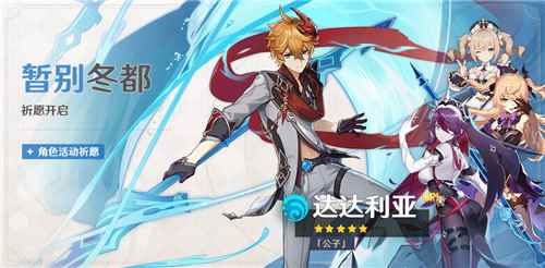 《原神》「公子」限定祈愿开启_崩坏3祈愿二期有额外碎片吗