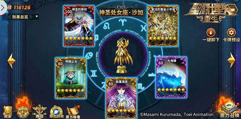 《圣斗士星矢:重生》战场指挥官 新角色神圣处女座·沙加实战解析