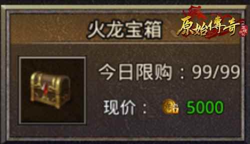 箱子切莫“盲开”《原始传奇》机智开箱助涨战力_密码行李箱原始密码是多少