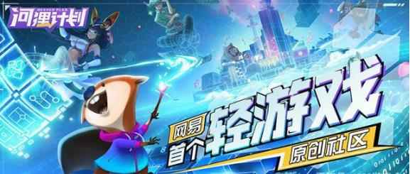 《河狸计划》:一款让你边玩游戏边做游戏的“游戏”_玩游戏手机