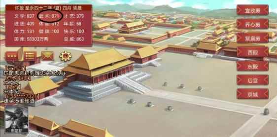 皇帝成长计划2:武力值对剧情的影响_皇帝成长计划2打仗顺序