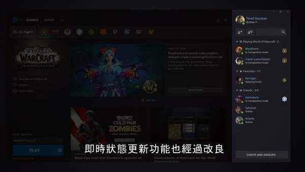 暴雪战网2.0介绍 好友列表永久显示