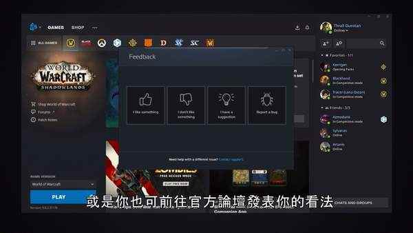 暴雪战网2.0介绍 好友列表永久显示