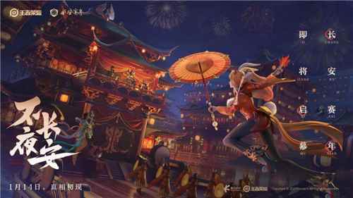 《王者荣耀》赛年启动_王者荣耀体验服