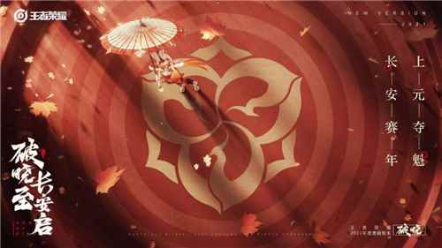 《王者荣耀》赛年启动_王者荣耀体验服