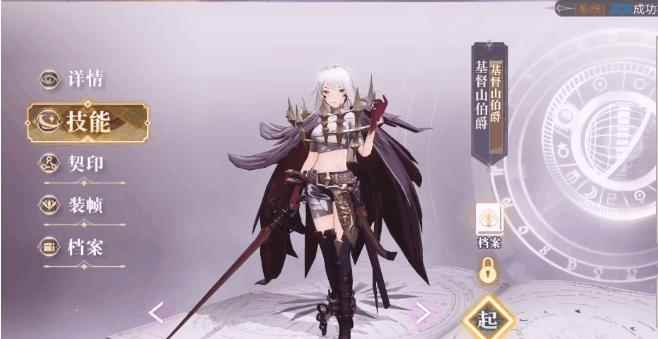 幻书启世录基督山伯爵幻书评测