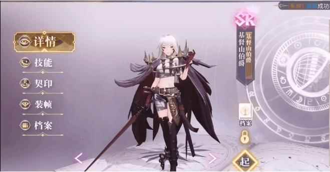 幻书启世录基督山伯爵幻书评测