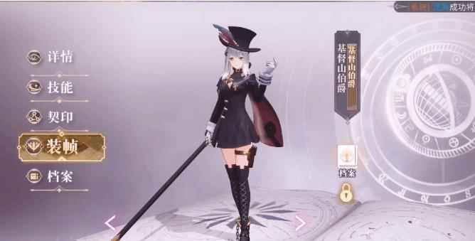 幻书启世录基督山伯爵幻书评测