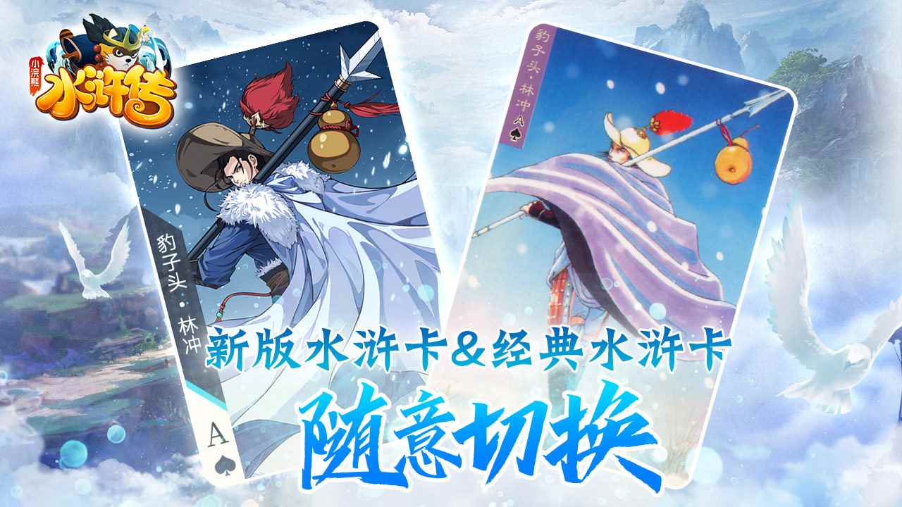 《小浣熊水浒传》林冲&扈三娘_统一小浣熊水浒卡