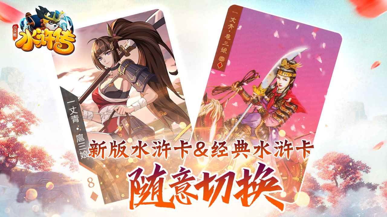 《小浣熊水浒传》林冲&扈三娘_统一小浣熊水浒卡