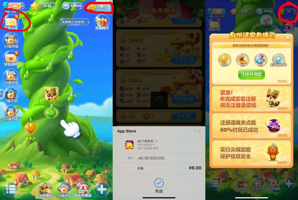 《开心消消乐》被曝不实名也能充钱_找回开心消消乐老账号