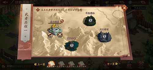《放开那三国3》武者游历遍天下_一 游历
