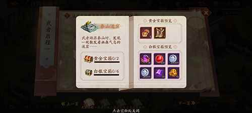 《放开那三国3》武者游历遍天下_一 游历