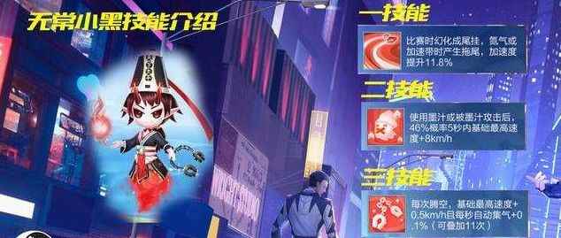 QQ飞车手游无常小黑技能说明及强度解析_万能小黑