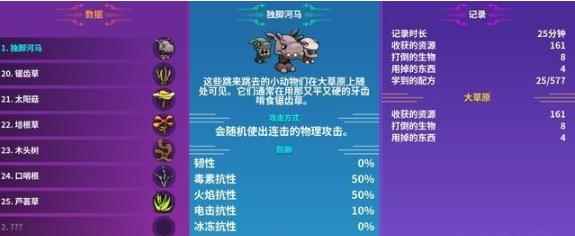 生存游戏推荐6:《崩溃大陆》_崩溃大陆最有用的属性