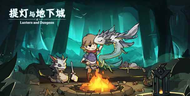 《提灯与地下城》试玩——提着灯闯关地下城