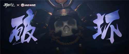 御灵现世!《黑潮之上》X《决战!平安京》联动决定_X2