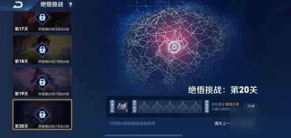 王者荣耀觉悟挑战第20关速通阵容推荐及打法攻略详解_王者荣耀觉悟ai