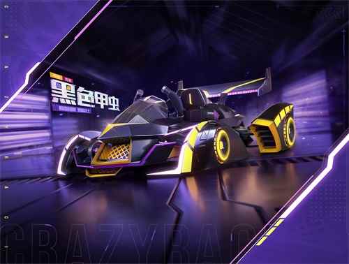 新车试驾丨黑色甲虫亮相跑跑卡丁车!_跑跑卡丁车尼欧