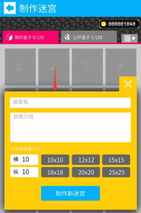 《砖块迷宫建造者》怎么建造迷宫 自建迷宫方法教学