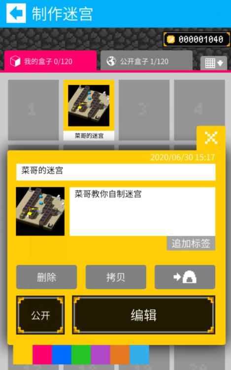 《砖块迷宫建造者》怎么建造迷宫 自建迷宫方法教学