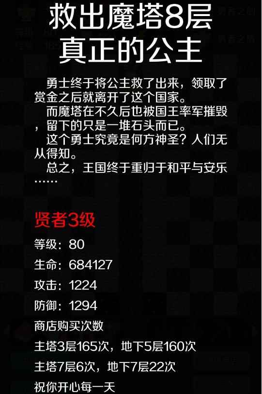 新新魔塔萌新的贤者玩法详解_新新魔塔贤者之证怎么计算吸血