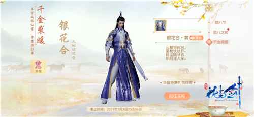 与心上人不期而遇_花与剑澄心无忆怎么触发