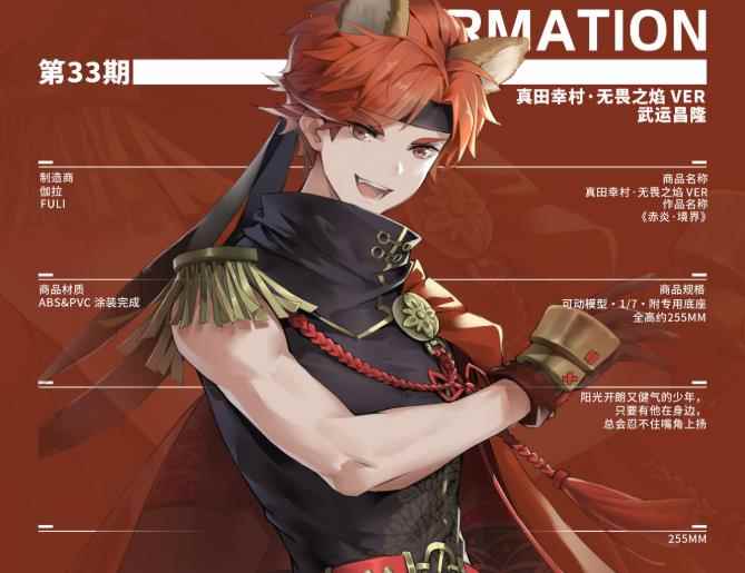 《高能手办团》角色解析之“军神”真田幸村_真田幸村顽太无