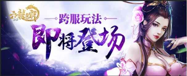 《六龙争霸3D》大版将登场_六龙争霸3d角色查询