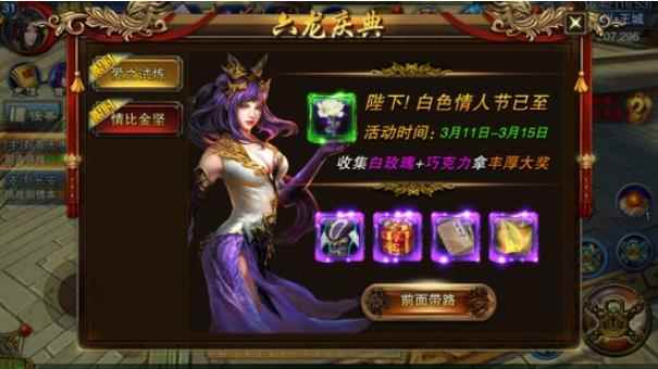 《六龙争霸3D》大版将登场_六龙争霸3d角色查询