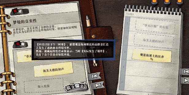 《寄居隅怪奇事件簿》评测:克苏鲁风跑团游戏?虚假的跑团_寄居隅怪奇事件簿没有完整模式