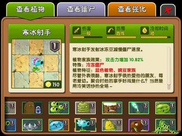 植物大战僵尸2冰系植物盘点