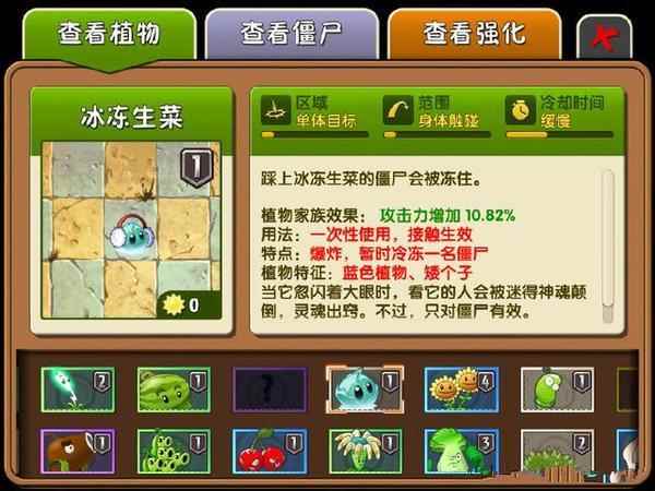 植物大战僵尸2冰系植物盘点