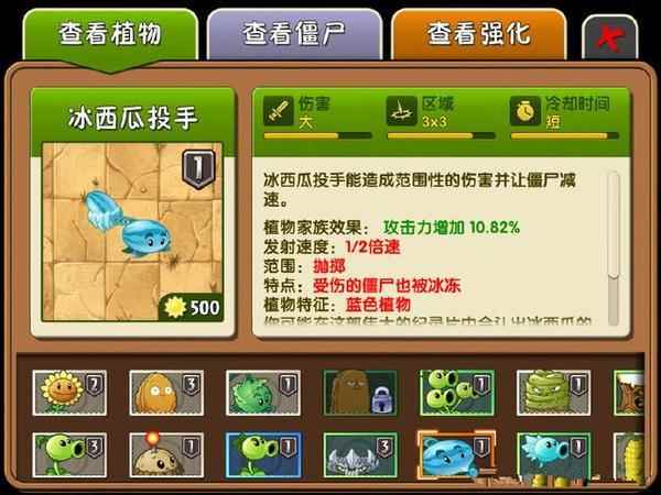 植物大战僵尸2冰系植物盘点