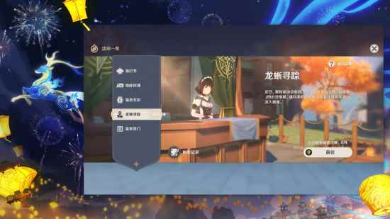 《原神》1_1月13日每日经历神