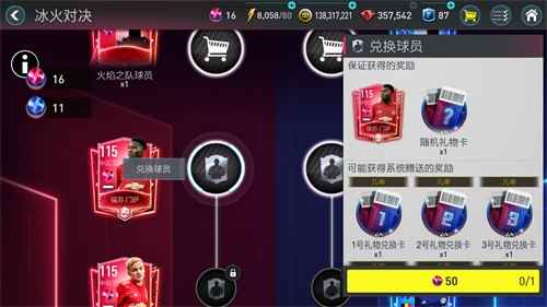 《FIFA足球世界》重磅打造全新活动：冰火对决