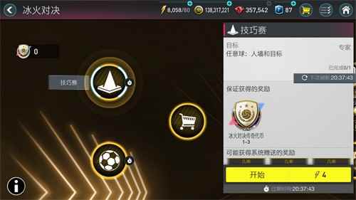 《FIFA足球世界》重磅打造全新活动：冰火对决