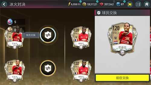 《FIFA足球世界》重磅打造全新活动：冰火对决