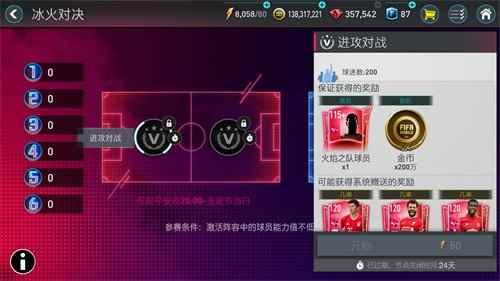 《FIFA足球世界》重磅打造全新活动：冰火对决