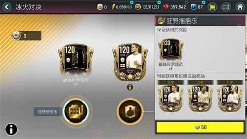 《FIFA足球世界》重磅打造全新活动：冰火对决
