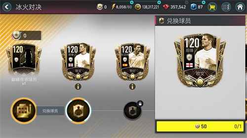 《FIFA足球世界》重磅打造全新活动：冰火对决