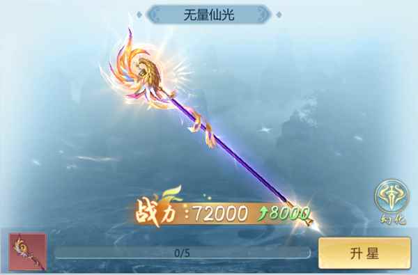 《九仙图》神兵系统