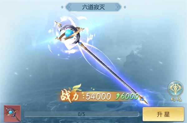 《九仙图》神兵系统